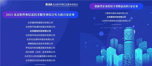 國雙雙榜題名！榮登2021北京軟件和信息服務(wù)業(yè)年度榜單，引領(lǐng)工業(yè)互聯(lián)網(wǎng)數(shù)據(jù)服務(wù)